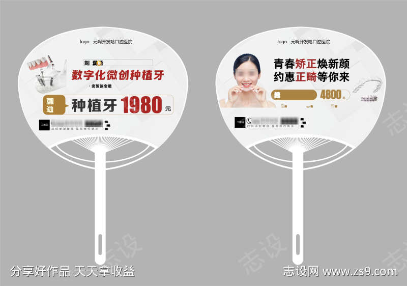口腔广告扇