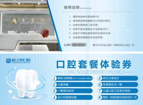 口腔代金券_源文件下载_PSD格式_3514X2598像素-种植牙,矫正,拔牙-作品编号:2025100816038901-志˯设˙网