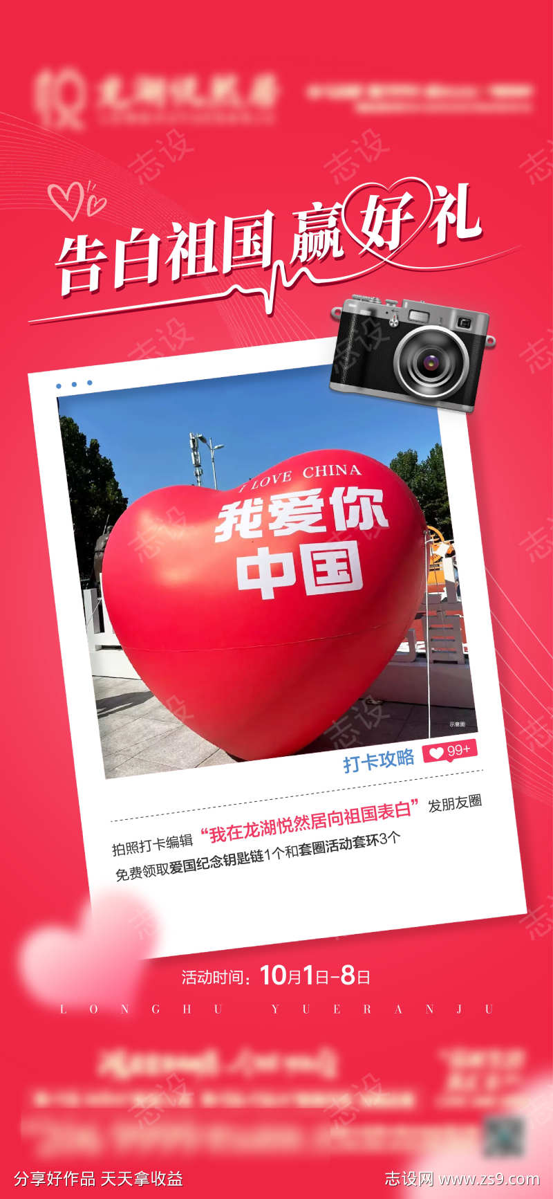 国庆活动打卡海报