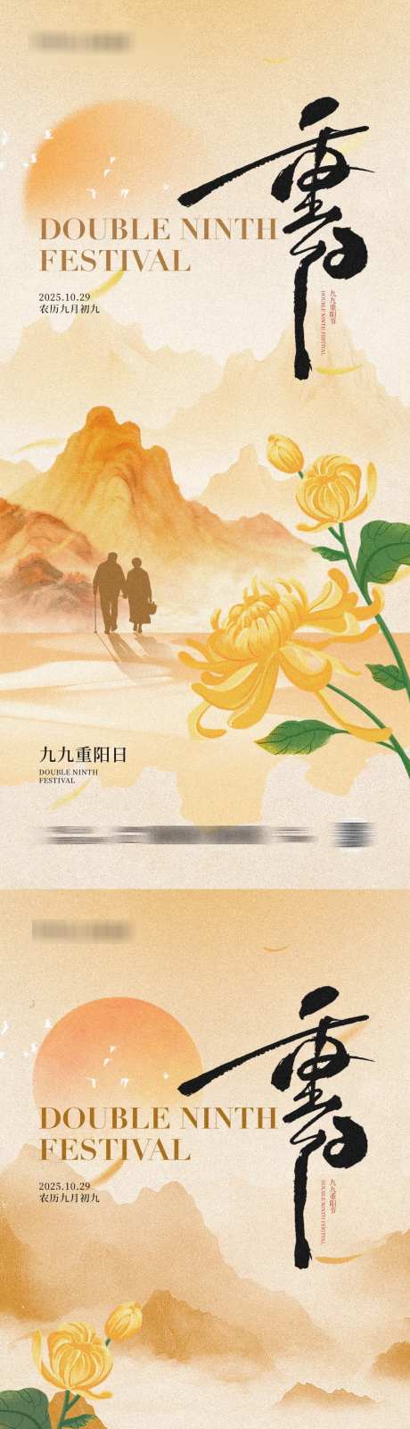 重阳节创意中式海报_源文件下载_PSD格式_1181X5112像素-山水,菊花,手写-作品编号:2025100817083967-志˲͓͕͔͐͑͗ٚٛٙ设ˈ̹网