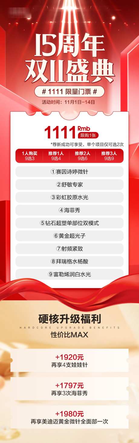 双11促销海报_源文件下载_PSD格式_1080X3440像素-优惠,福利,门票-作品编号:2025100808552550-志’设ʹ֣֤֚֫֗ׄ网
