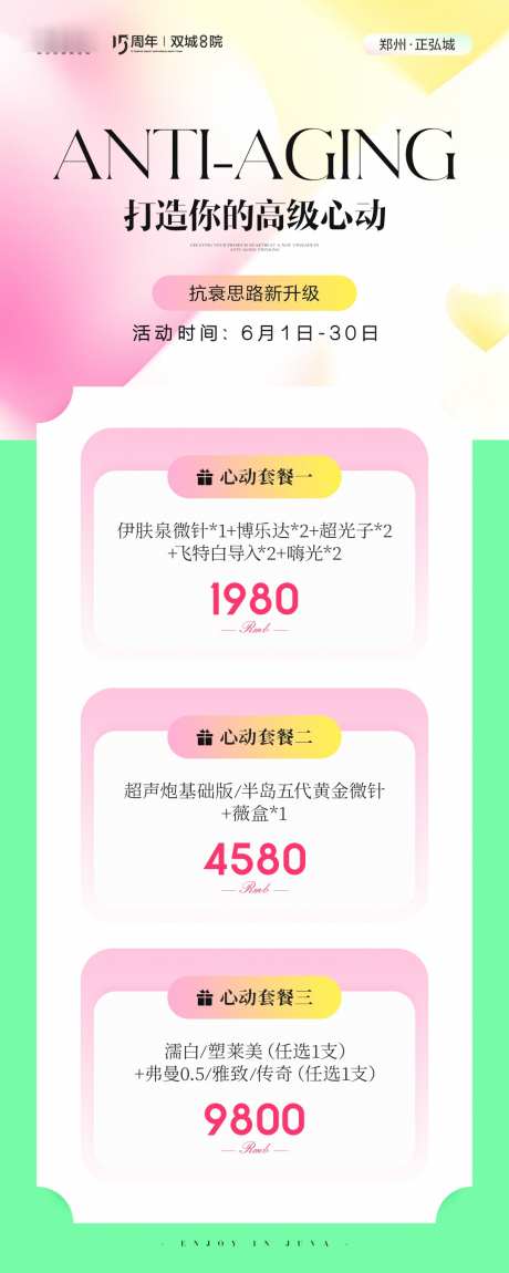 医美活动展架丽屏_源文件下载_PSD格式_1080X2700像素-活动,展架,医美-作品编号:2025100809327735-志’设˯网