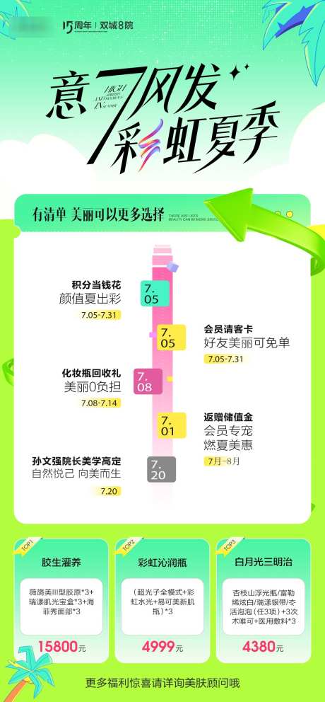 彩虹活动日_源文件下载_PSD格式_1080X2330像素-活动,预告,活动须知-作品编号:2025100809312334-志′设ˇ网