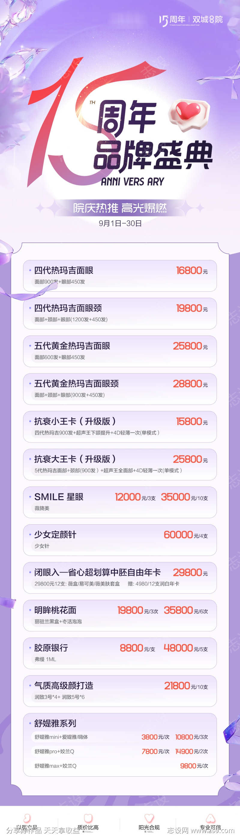 医美周年庆活动