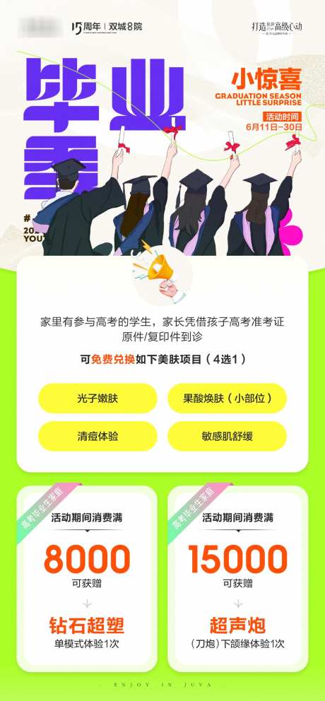 毕业季海报_源文件下载_PSD格式_1080X2330像素-学生项目,升学,暑假-作品编号:2025100809378608-志ˆ设˲͓͕͔͐͑͗ٚٛٙ网