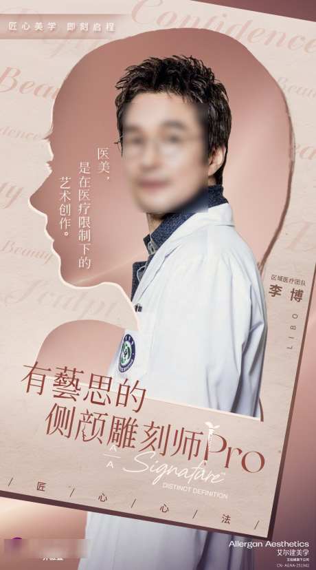 医生海报设计_源文件下载_PSD格式_1000X1800像素-讲师,人物,美容-作品编号:2025100810534647-志·设′网