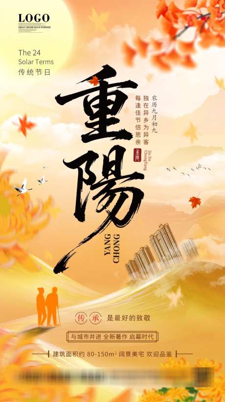 重阳节海报_源文件下载_PSD格式_1240X2215像素-敬老,重阳节,登高-作品编号:2025100811215165-志˯设ˆ网