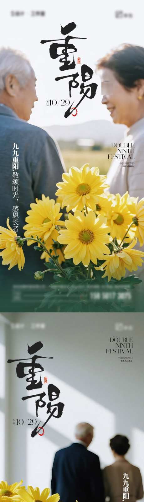 重阳节海报_源文件下载_PSD格式_750X3248像素-老人,插画,重阳节-作品编号:2025100813144862-志˙设˜网