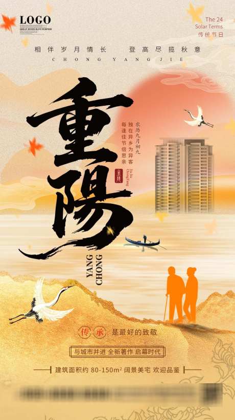 重阳节海报_源文件下载_PSD格式_1240X2215像素-自然,习俗,文化-作品编号:2025100811191023-志·设.网