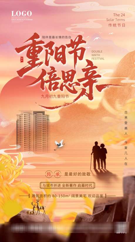 重阳节海报_源文件下载_PSD格式_1240X2210像素-登高,老人,风景-作品编号:2025100811223130-志·设′网