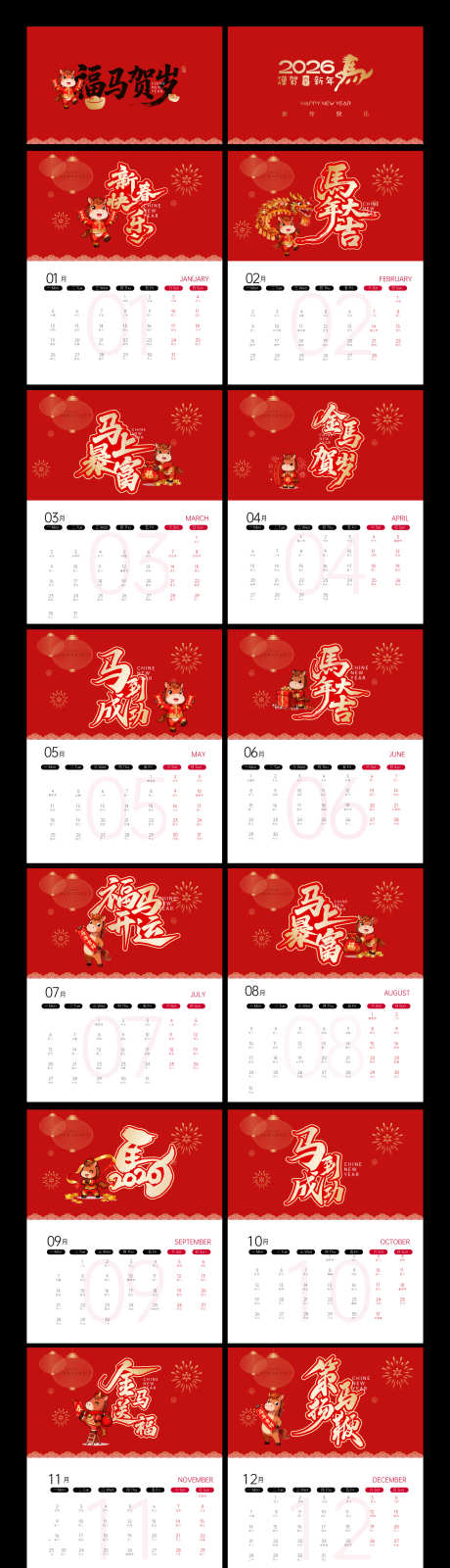 2026马年挂历_源文件下载_AI格式_1696X6056像素-红金,喜庆,春节-作品编号:2025100915237871-志˙设˒网