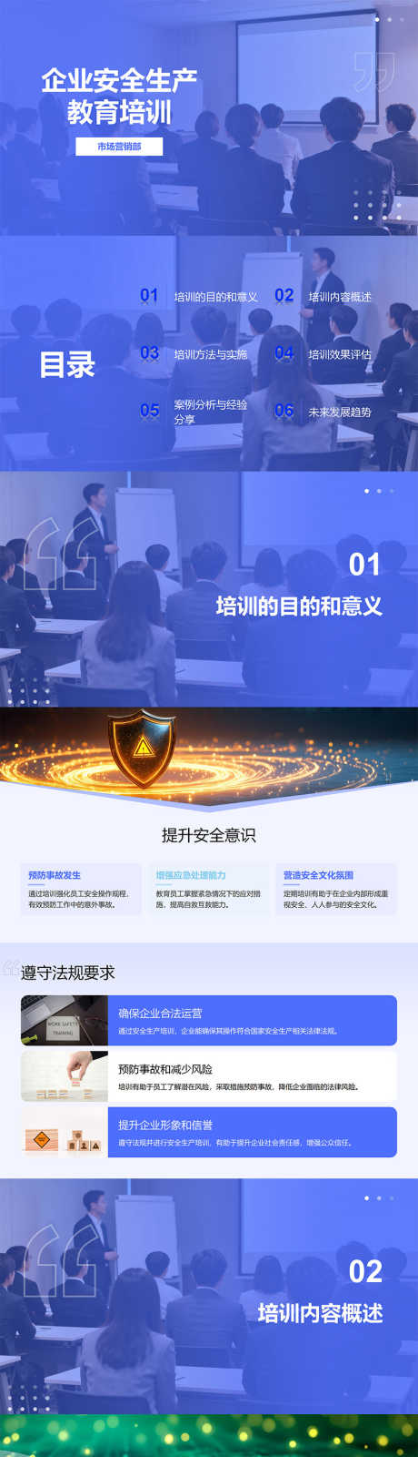 企业安全生产教育培训PPT_源文件下载_PPT格式_853X12000像素-教育,生产,安全-作品编号:2025100915593230-志,设ˈ̹网