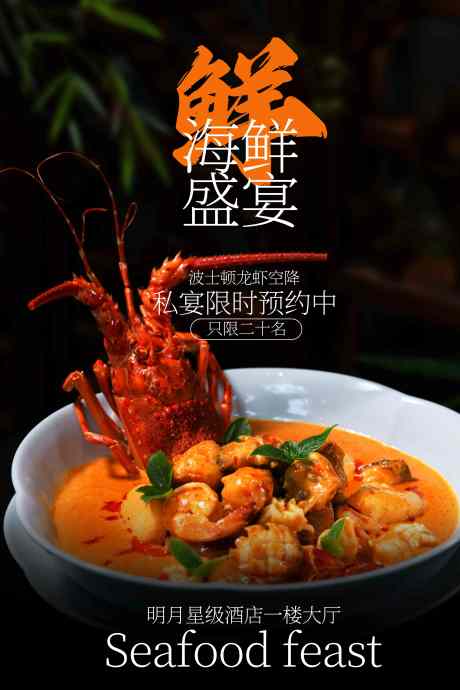 海鲜盛宴美食活动海报_源文件下载_PSD格式_3543X5315像素-活动,餐饮,摆盘-作品编号:2025100915515417-志˜设ˆ网