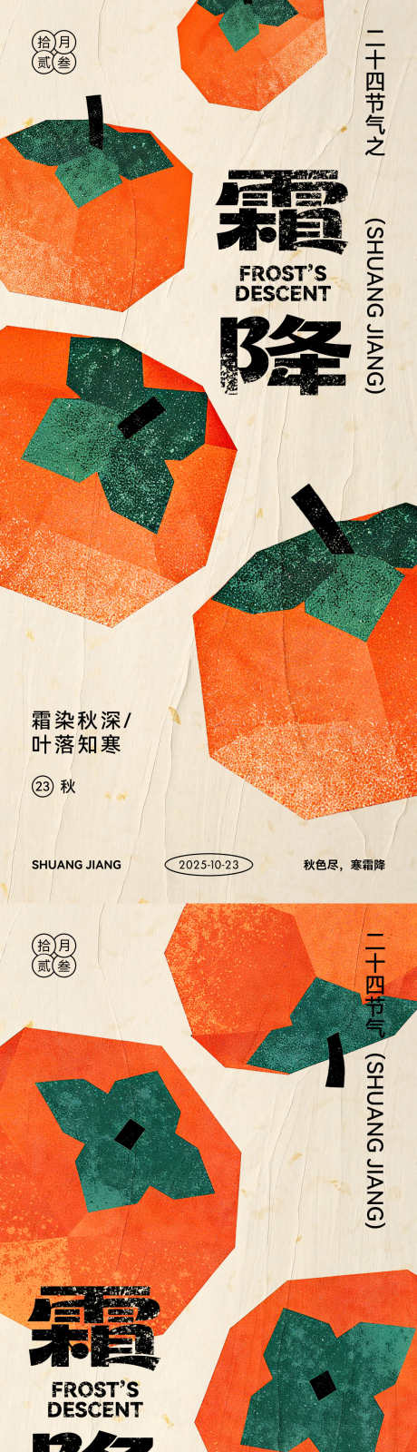 霜降创意系列海报_源文件下载_PSD格式_1181X5112像素-传统二十四节气,秋日,秋季-作品编号:2025100916027876-志ˆ设˜网