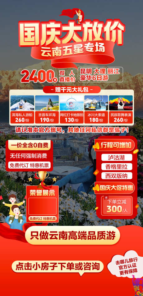 国庆云南旅游直播背景_源文件下载_PSD格式_1080X2232像素-洱海游船,背景,直播-作品编号:2025100916208938-志`设‘网