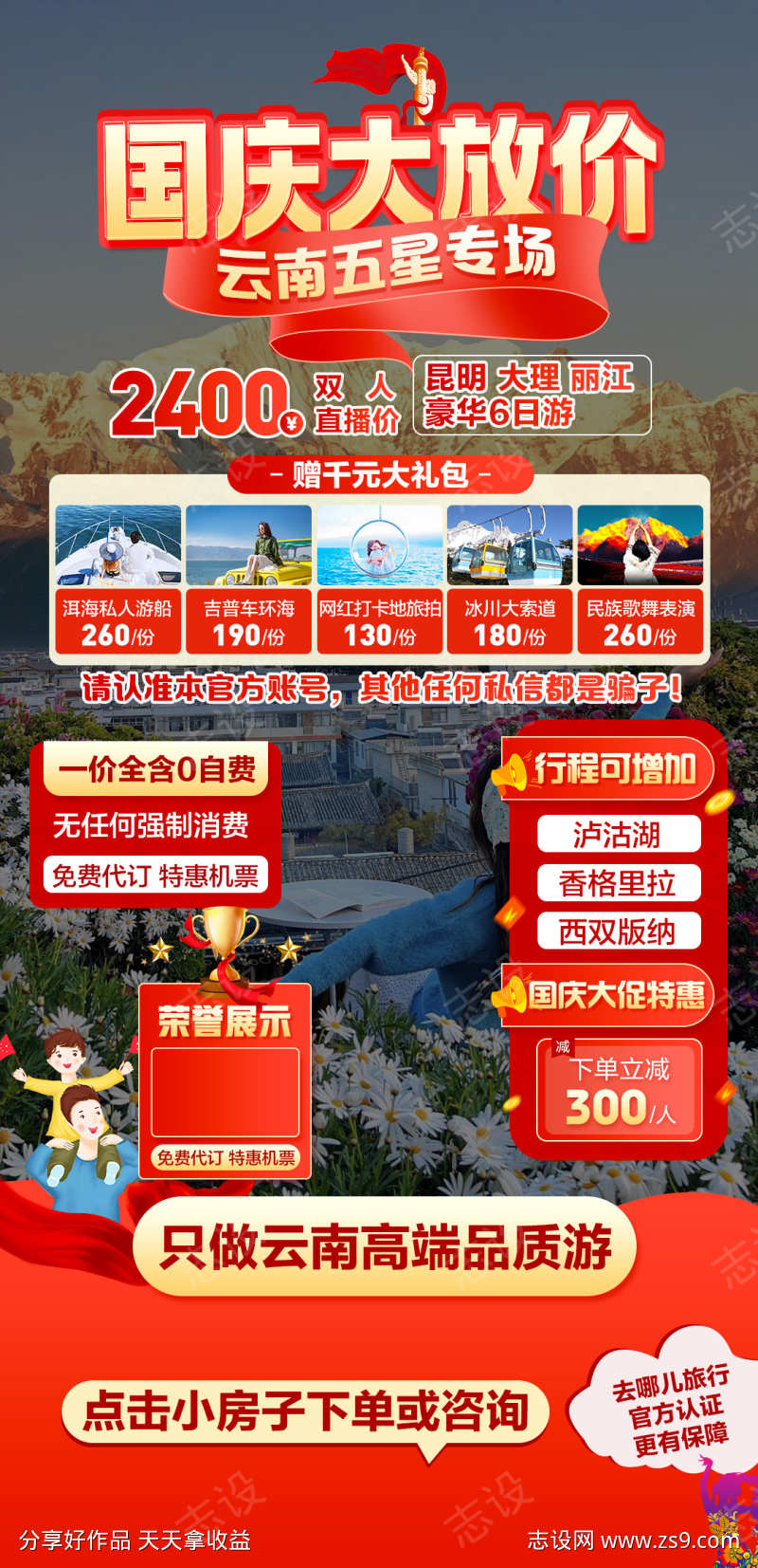 国庆云南旅游直播背景