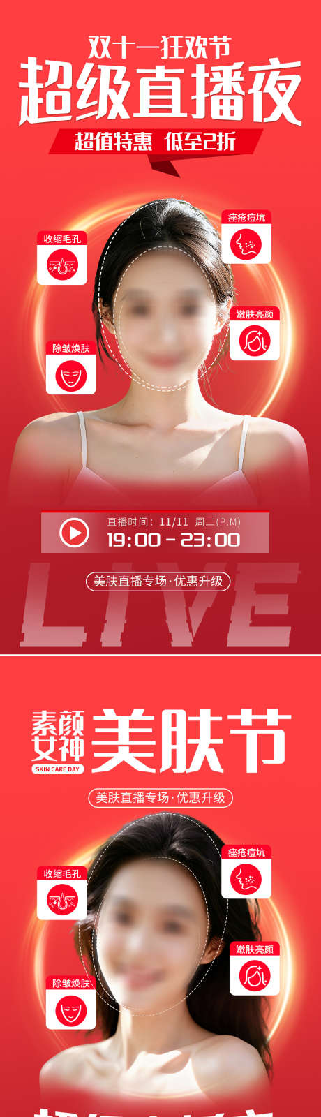 医美双十一直播宣传海报_源文件下载_PSD格式_1080X4406像素-预告,海报,宣传-作品编号:2025101010584330-志˰设ʹ֣֤֚֫֗ׄ网