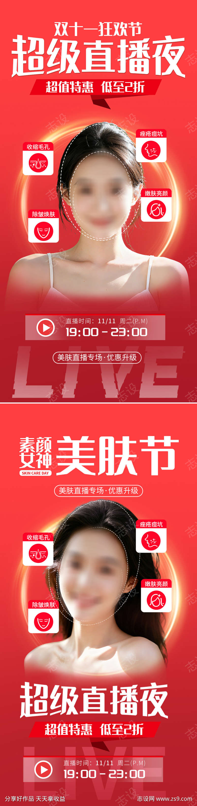 医美双十一直播宣传海报