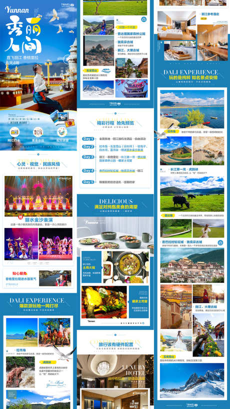 云南旅游详情页_源文件下载_PSD格式_1080X1920像素-独克宗古城,普达措,丽水金沙-作品编号:2025100917032051-志˰设.网