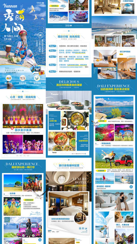 丽江大理旅游详情页_源文件下载_PSD格式_1080X1920像素-理想邦,吉普车旅拍,洱海金梭岛-作品编号:2025100917041707-志‘设˯网