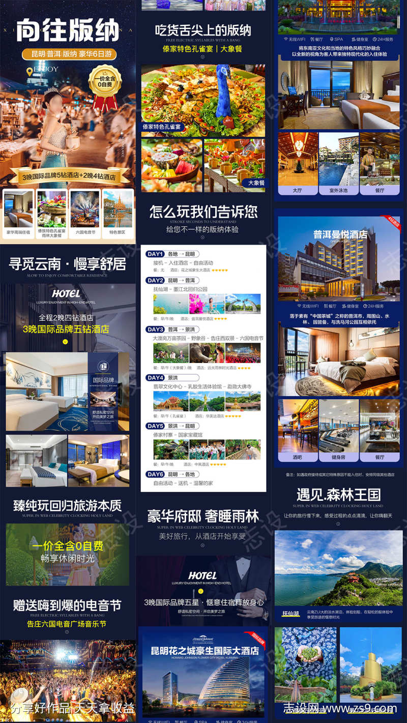 版纳旅游详情页