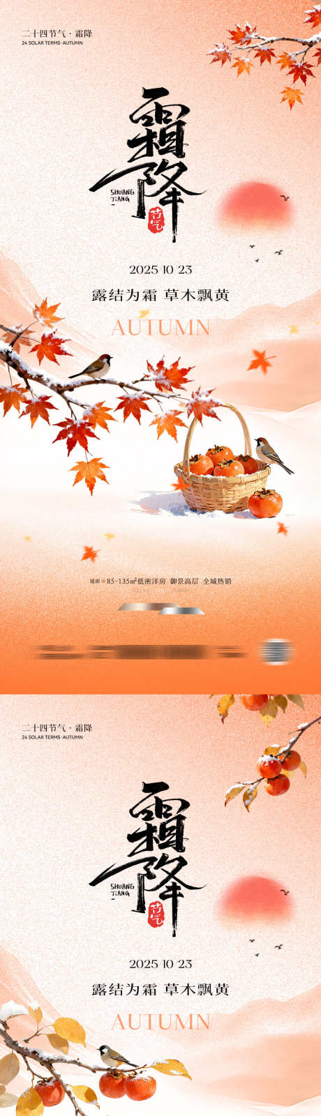 霜降中式插画海报_源文件下载_PSD格式_1181X5112像素-秋季,寒露,立冬-作品编号:2025100917078424-志˯设͵网