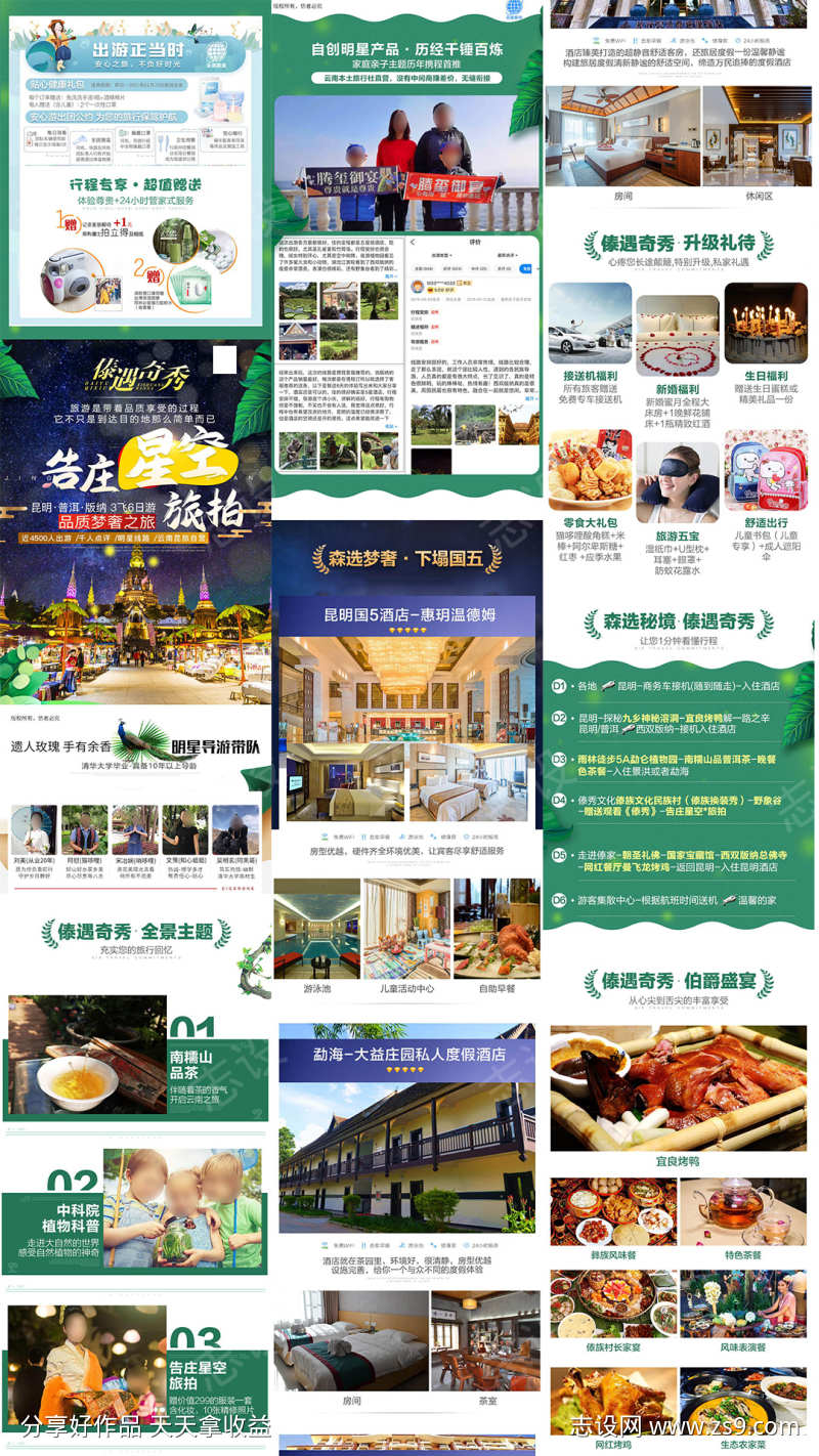 西双版纳旅游详情页