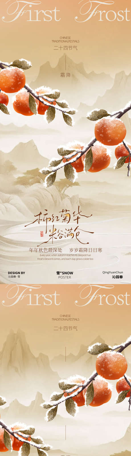 霜降二十四节气海报_源文件下载_PSD格式_1080X4672像素-复古,古画,古风-作品编号:2025100917246259-志˰设ˈ̹网