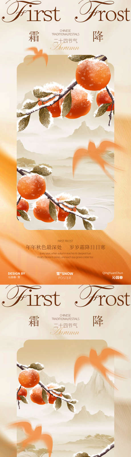 霜降二十四节气海报_源文件下载_PSD格式_1080X4672像素-复古,古画,古风-作品编号:2025100917242698-志ˉ设͵网