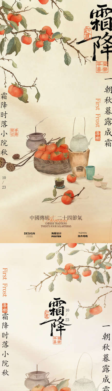 霜降二十四节气海报_源文件下载_PSD格式_1080X4672像素-复古,古画,古风海报-作品编号:2025100917279322-志‘设˱网