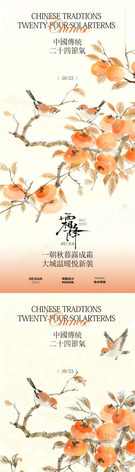 霜降二十四节气海报_源文件下载_PSD格式_1080X4672像素-复古,古画,古风-作品编号:2025100917269261-志ˉ设ˆ网