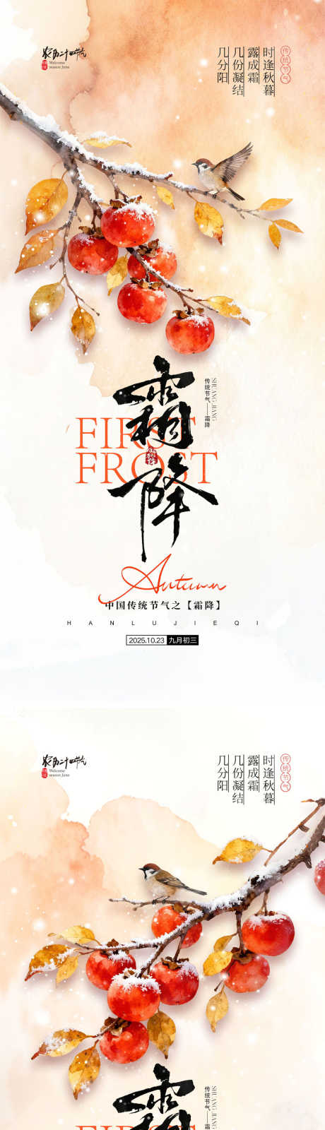 霜降节气海报_源文件下载_PSD格式_1000X4340像素-落叶,凉爽,柿子-作品编号:2025100917138134-志˲͓͕͔͐͑͗ٚٛٙ设˓网