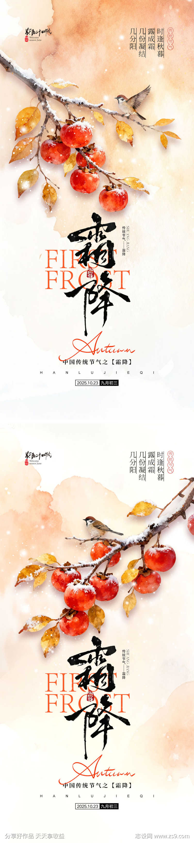 霜降节气海报