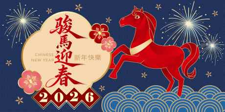 2026马年新年活动_源文件下载_AI格式_10417X5209像素-中式,春节,新年-作品编号:2025100917279054-志ˌ设.网