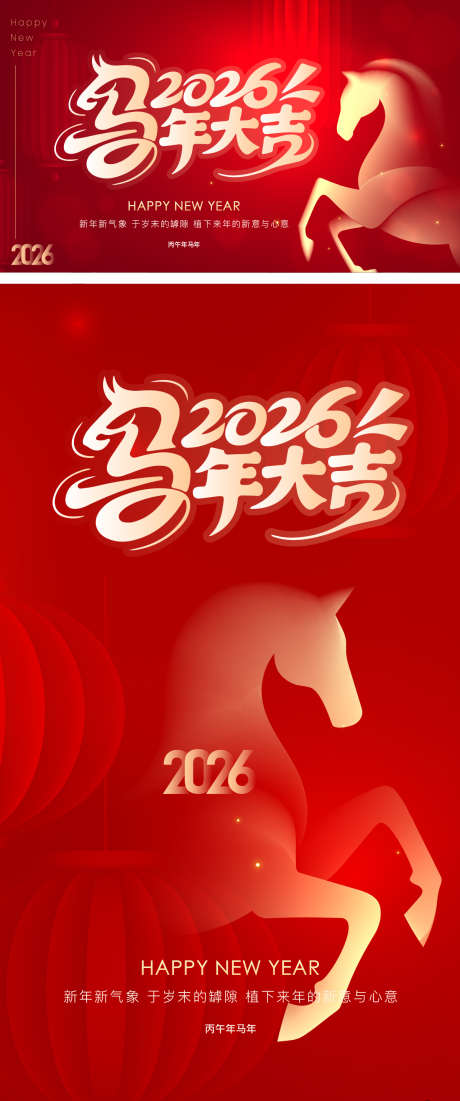 马年创意弥散风海报_源文件下载_AI格式_1200X2873像素-马年卡通,马年贺卡,2026年春节-作品编号:2025101008351502-志‛ۛ设.网