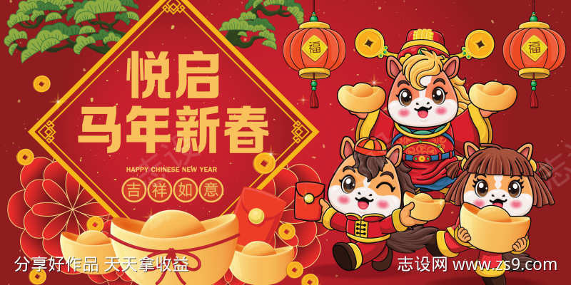 马年卡通海报