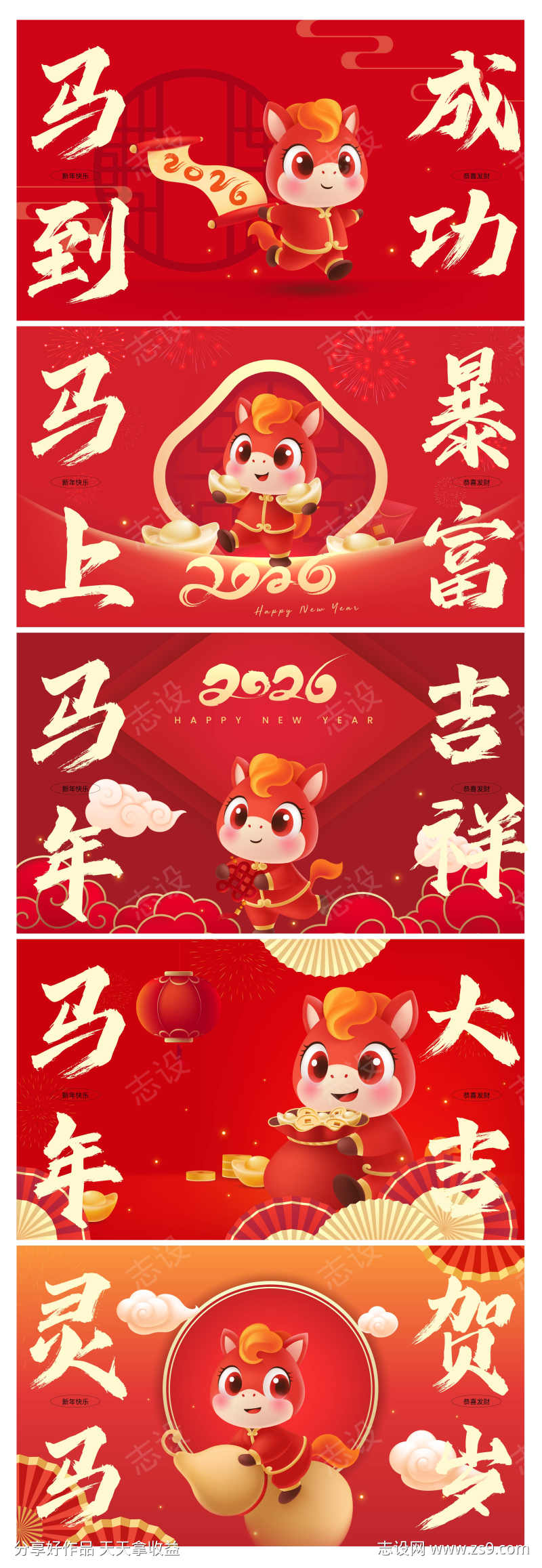 马年卡通新春系列