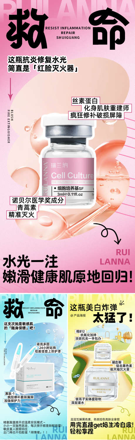化妆品系列海报_源文件下载_PSD格式_1080X3514像素-精华,美白,系列-作品编号:2025101008429180-志ˉ设˱网