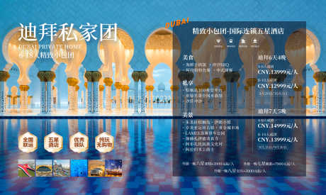 阿联酋迪拜旅游海报_源文件下载_PSD格式_3981X2379像素-奢华,奢侈,横图-作品编号:2025101008466437-志˒设˜网