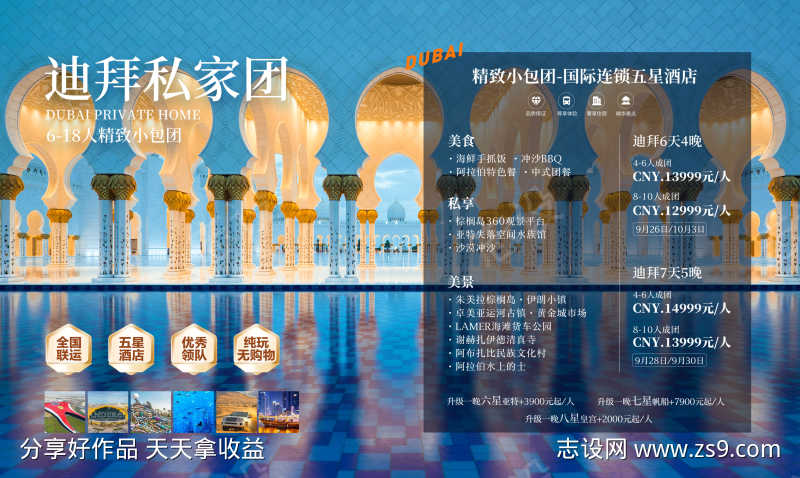 阿联酋迪拜旅游海报