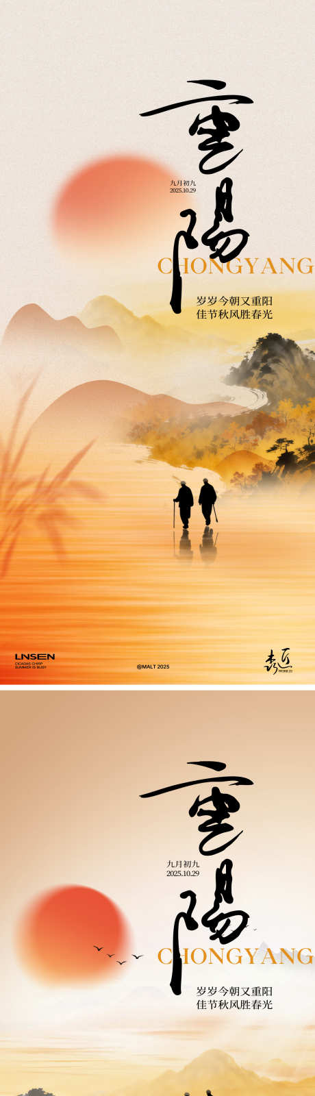 重阳节海报_源文件下载_AI,PSD格式_1550X6764像素-手绘,落日,插画-作品编号:2025101008564074-志,设‛ۛ网