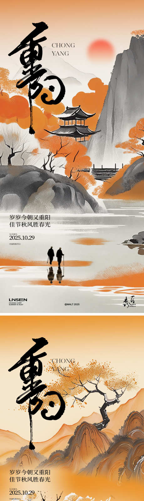 重阳节海报_源文件下载_AI,PSD格式_1550X6764像素-手绘,落日,插画-作品编号:2025101008573266-志˯设ˆ网