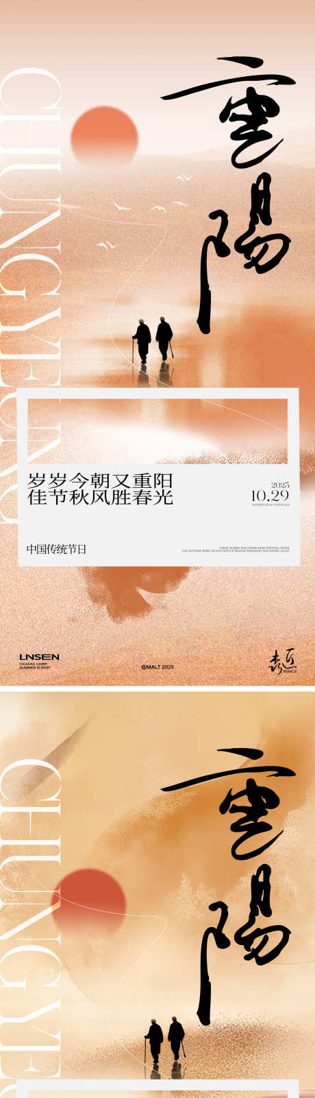重阳节海报_源文件下载_AI,PSD格式_1550X6764像素-手绘,落日,插画-作品编号:2025101008577018-志ʹ֣֤֚֫֗ׄ设,网