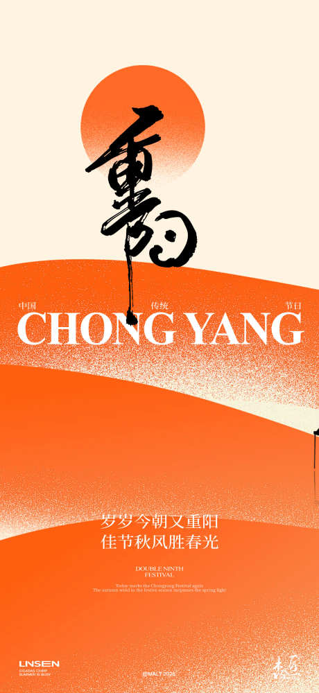 重阳节海报_源文件下载_AI,PSD格式_1700X3695像素-落日,剪影,老人-作品编号:2025101009045622-志˲͓͕͔͐͑͗ٚٛٙ设,网