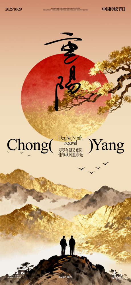 重阳节海报_源文件下载_AI,PSD格式_1125X2445像素-落日,剪影,老人-作品编号:2025101009057267-志˒设ˆ网