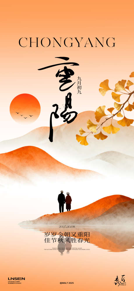 重阳节海报_源文件下载_AI,PSD格式_1550X3369像素-手绘,落日,插画-作品编号:2025101008545037-志′设ˌ网