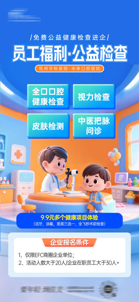 眼科公益活动海报_源文件下载_PSD格式_1080X2344像素-眼科,视力,检查-作品编号:2025101009134789-志’设′网
