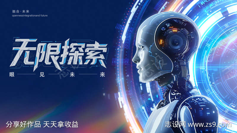 机器人智能AI未来科技主画面背景板