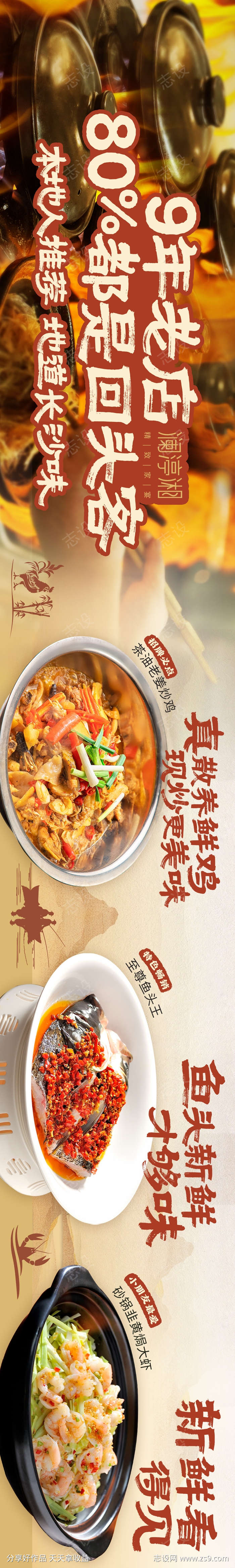 餐饮美食平台五连图源文件58