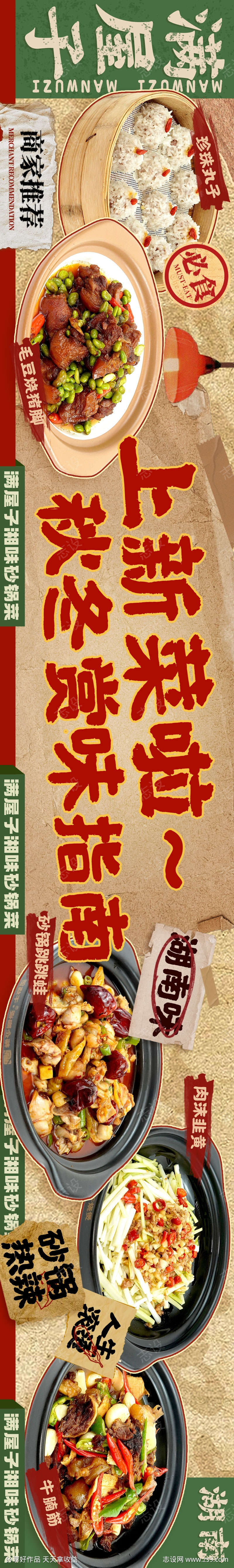餐饮美食平台五连图源文件51